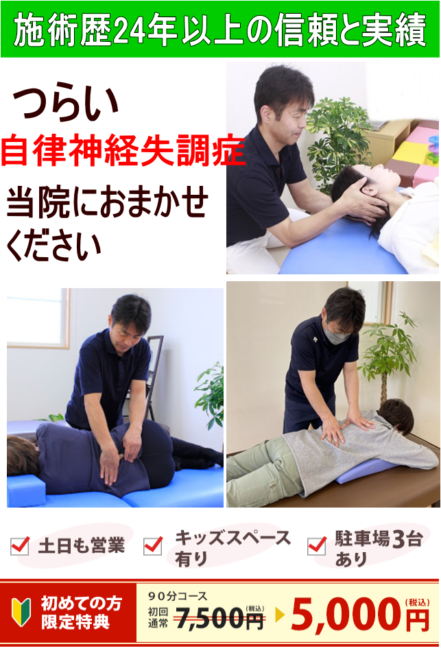 なぜ自律神経失調症が改善されるのか？
