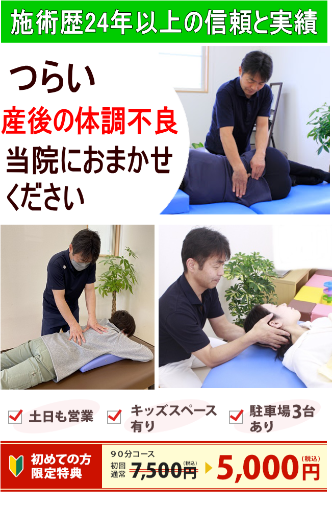 産後・育児の体調不良が当院の施術で楽になる