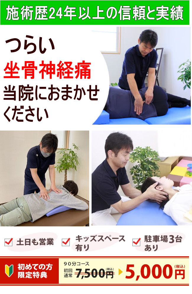 なぜ？どこに行っても治らない坐骨神経痛が改善に導かれるのか？