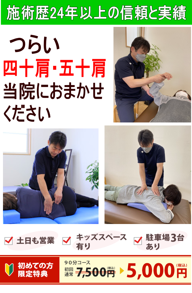 つらい四十肩・五十肩は当院にお任せください