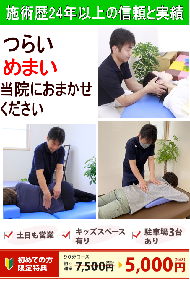 ライフフォース整体院の施術でめまいが楽になる