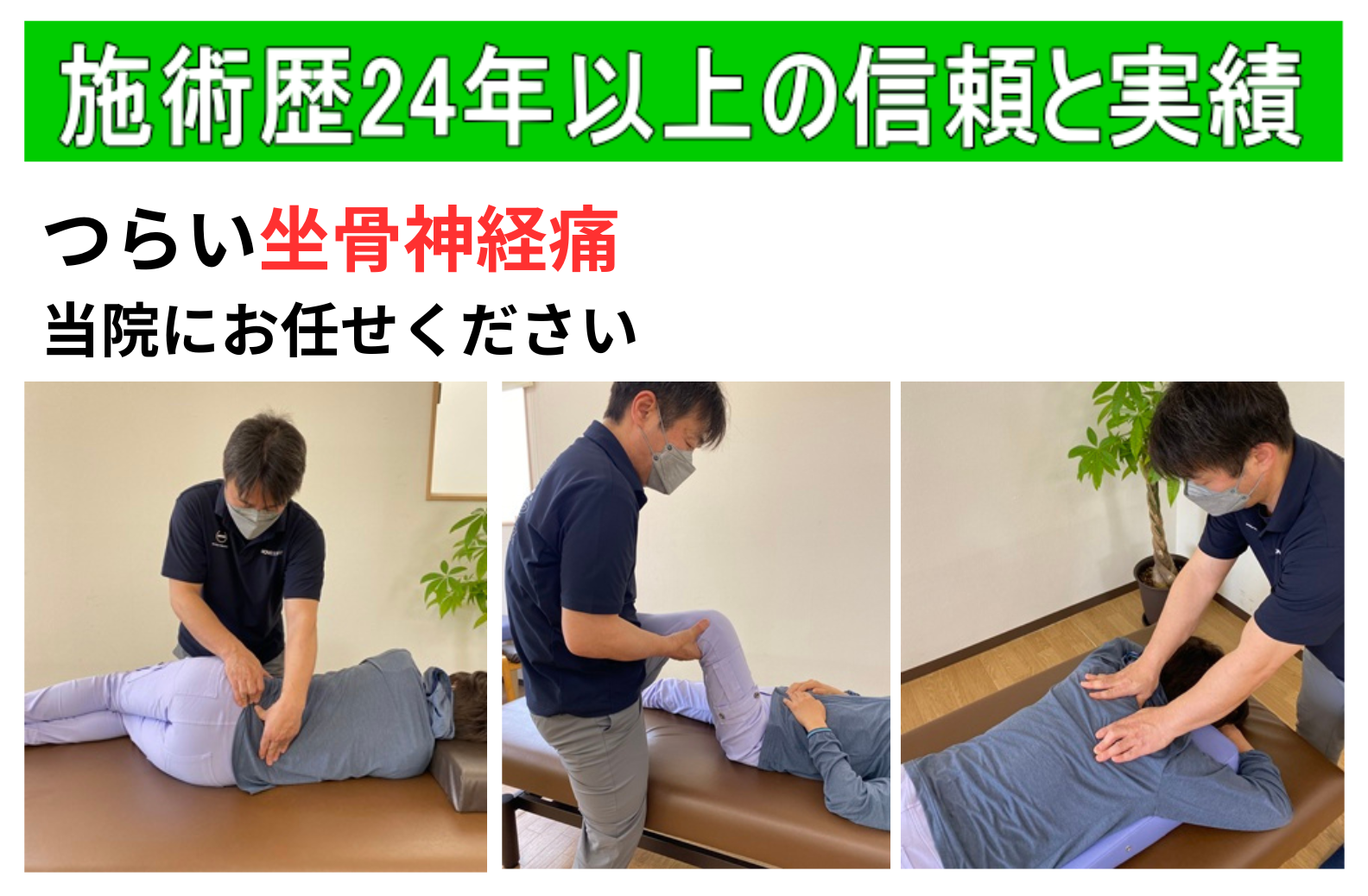 なぜ?どこに行っても治らない坐骨神経痛が改善に導かれるのか?