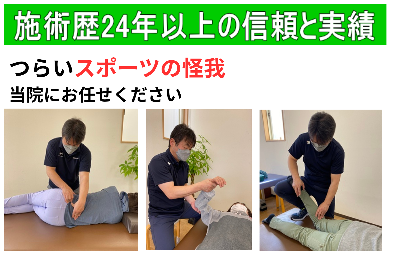 スポーツによる怪我が当院の施術で楽になる