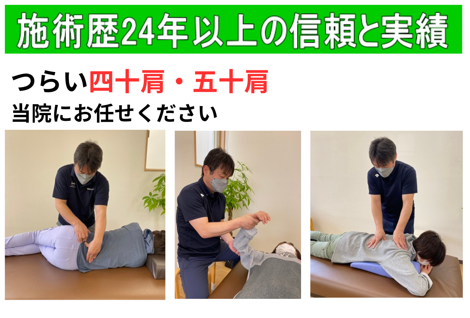 つらい四十肩・五十肩は当院にお任せください