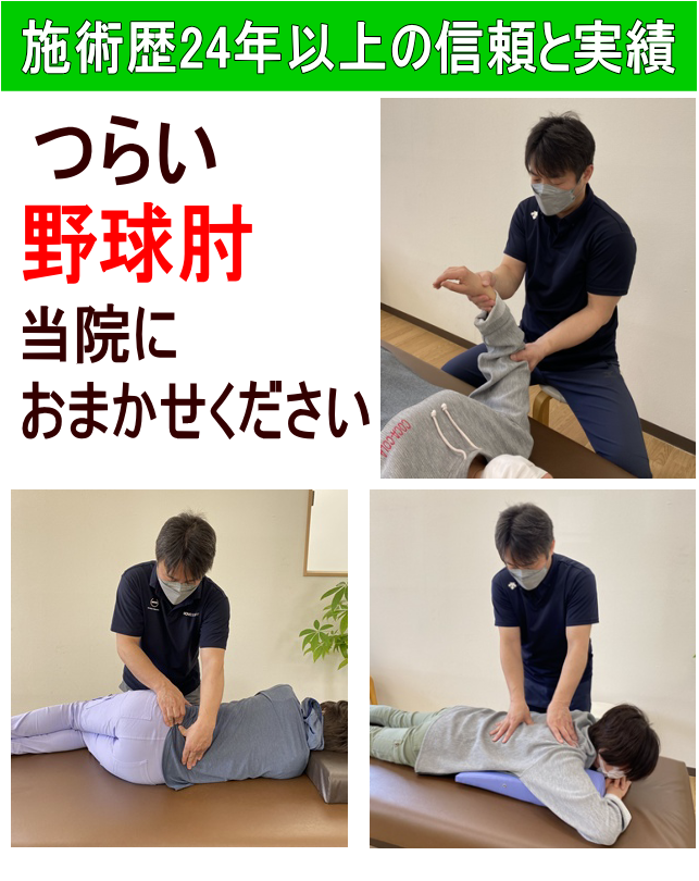 野球肘の痛みがライフフォース整体院の施術で楽になる