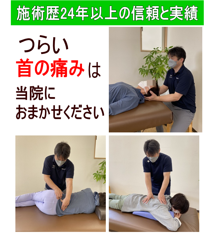 辛い首の痛みが当院の施術で楽になる
