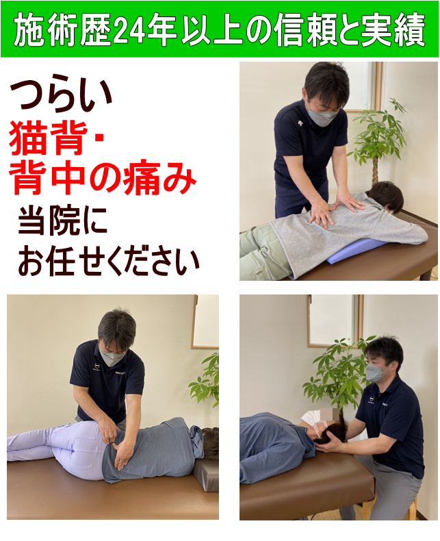なぜ猫背や背中痛が改善に導かれるのか?