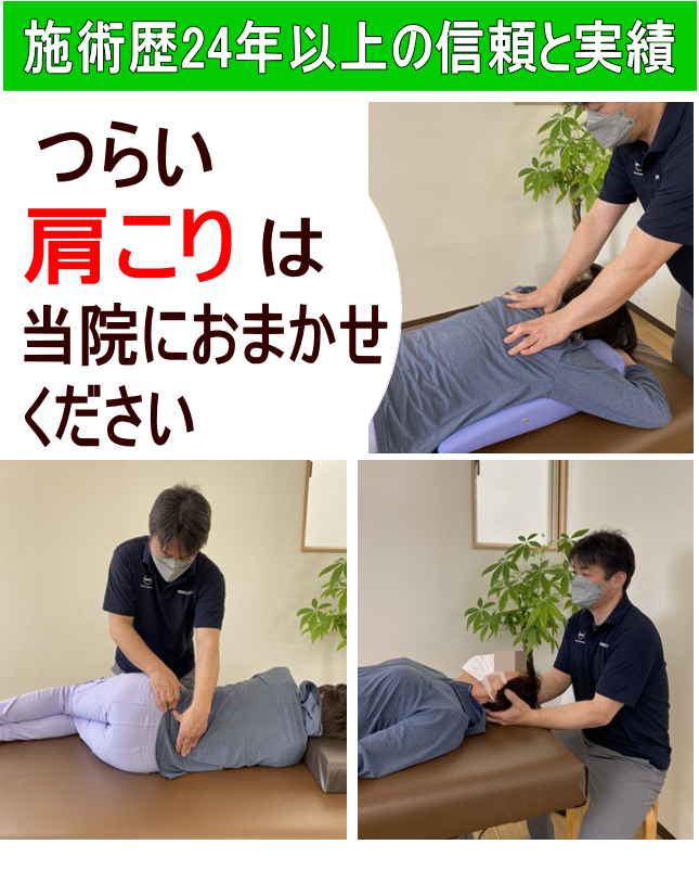 どこに行っても治らない肩こりが当院の施術で楽になる