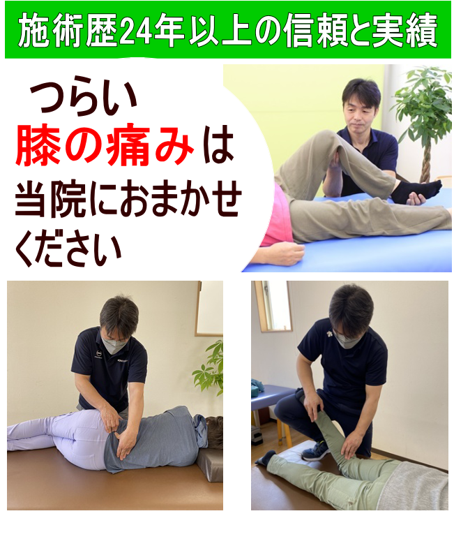 どこに行っても治らない膝の痛みが当院の施術で楽になる