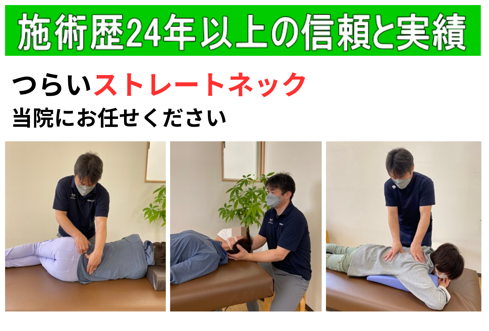 ストレートネック、スマホ首が楽になる