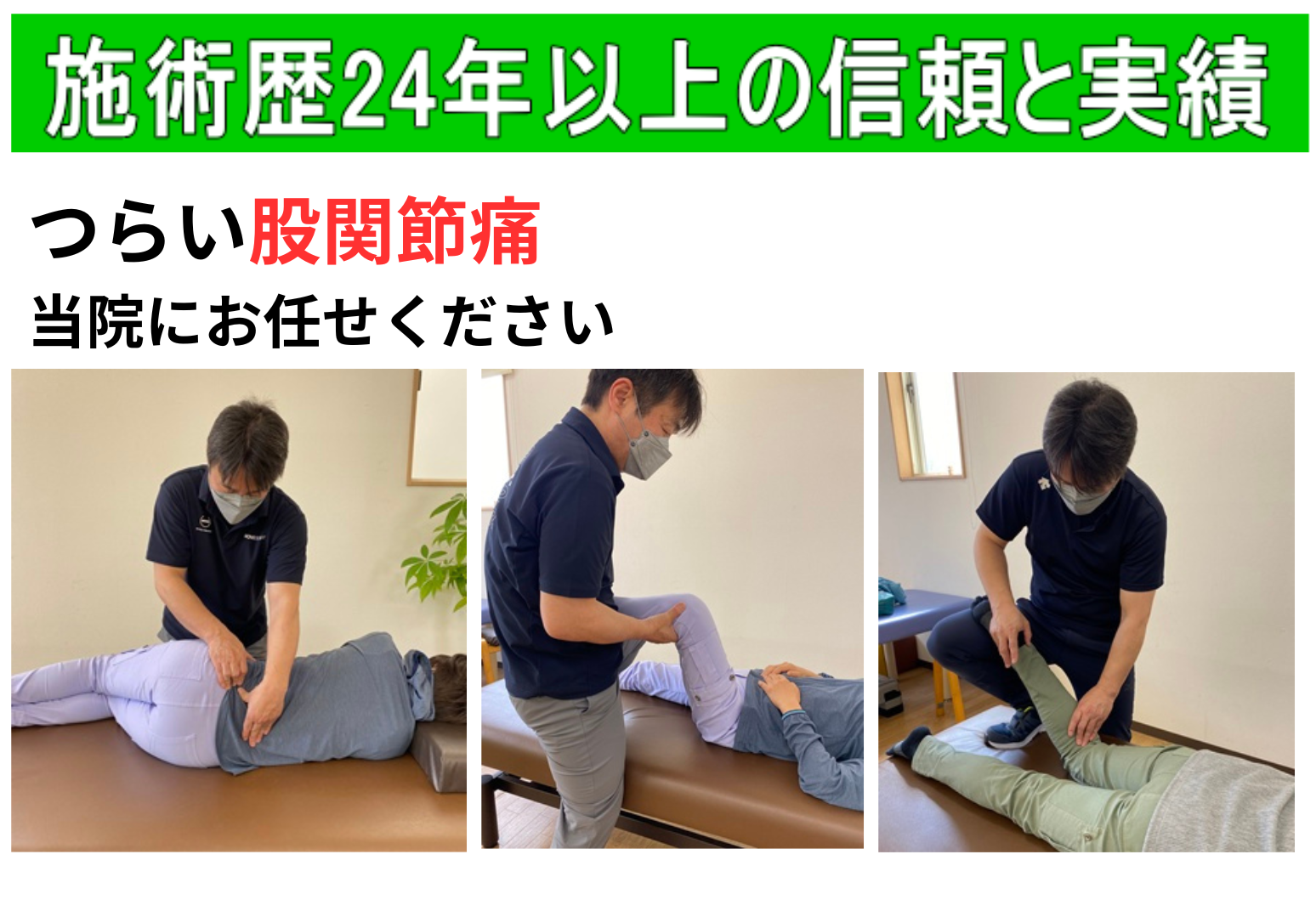 なぜ股関節痛（太ももの付け根の痛み）が改善に導かれるのか？