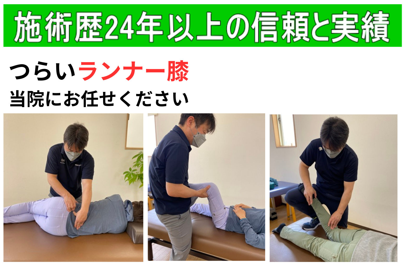 ランナー膝が楽になる
