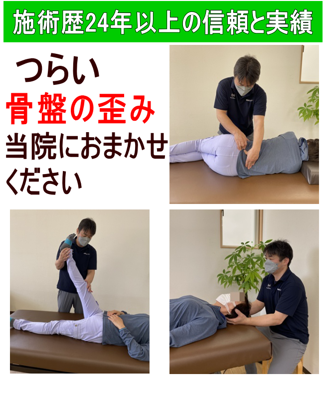 当院の施術で骨盤の歪みが改善に導かれる