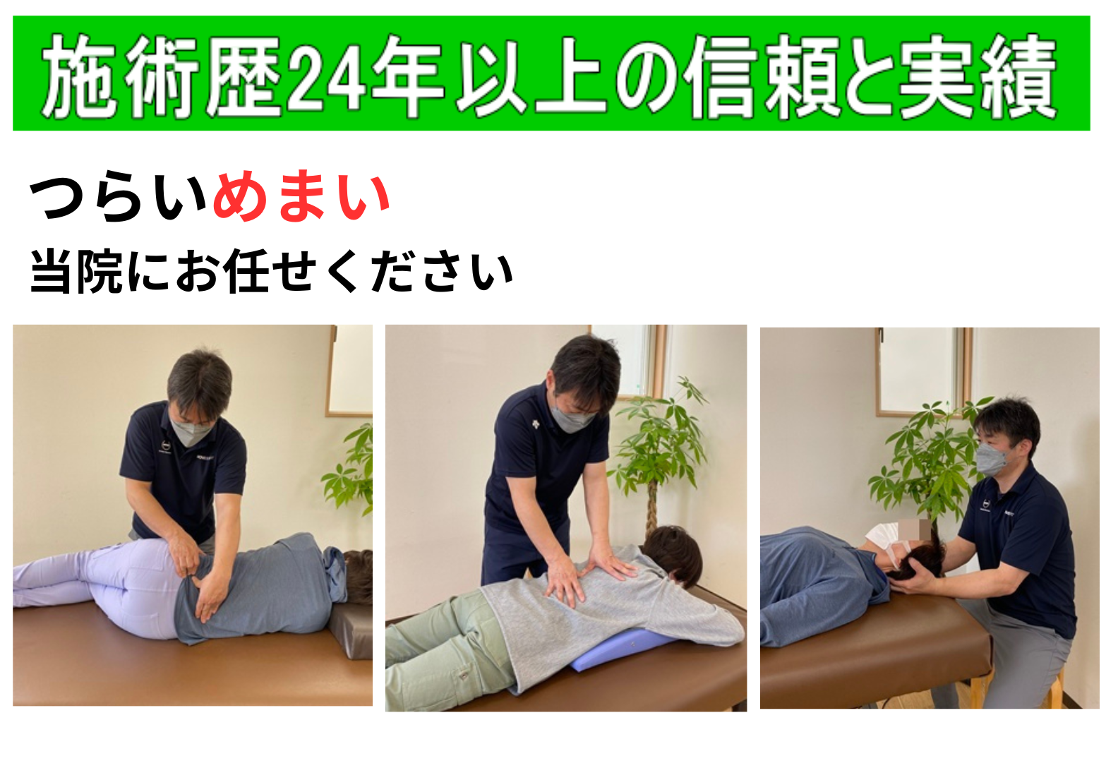 ライフフォース整体院の施術でめまいが楽になる