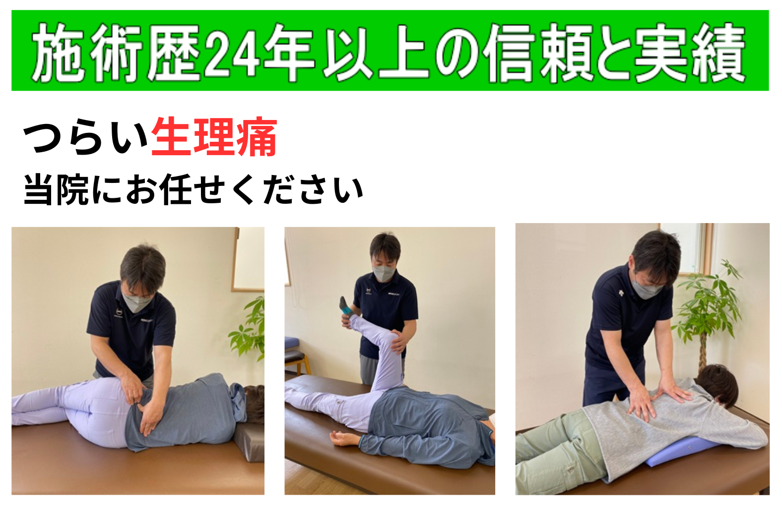 つらい生理痛は当院にお任せください。