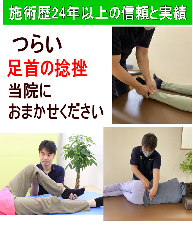 足首の捻挫が楽になる